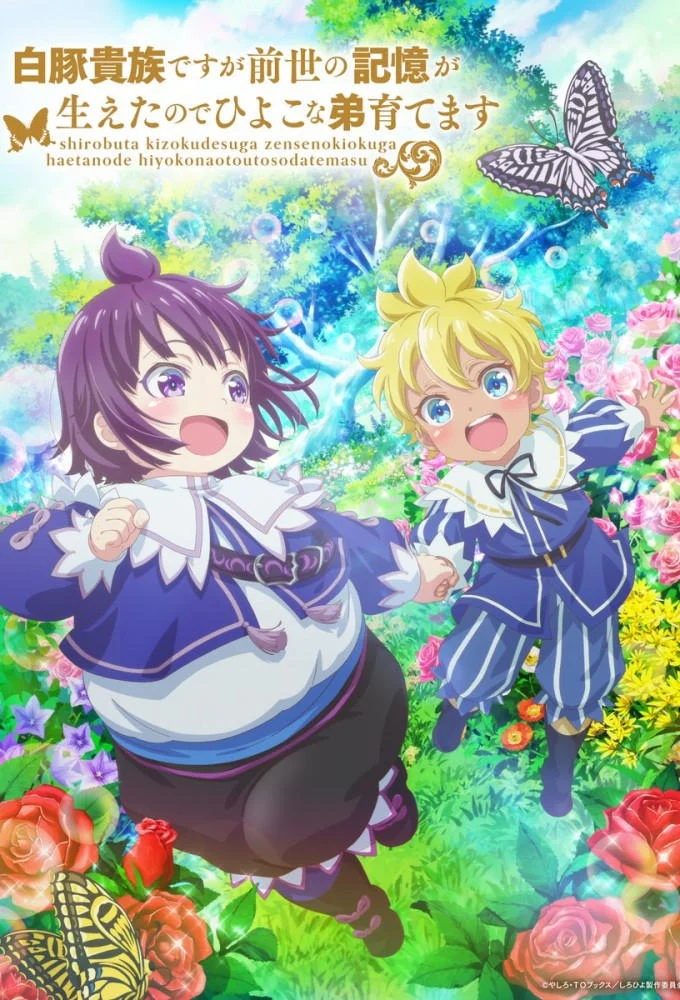 Đầu thai thành quý tộc mập ú, tôi dùng ký ức kiếp trước để nuôi dạy em trai